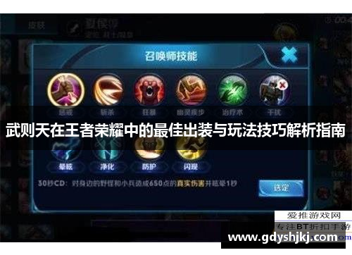 武则天在王者荣耀中的最佳出装与玩法技巧解析指南