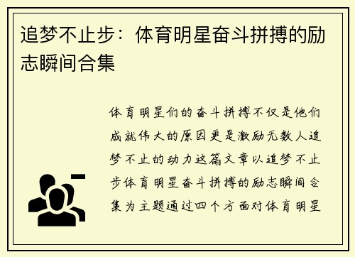 追梦不止步：体育明星奋斗拼搏的励志瞬间合集
